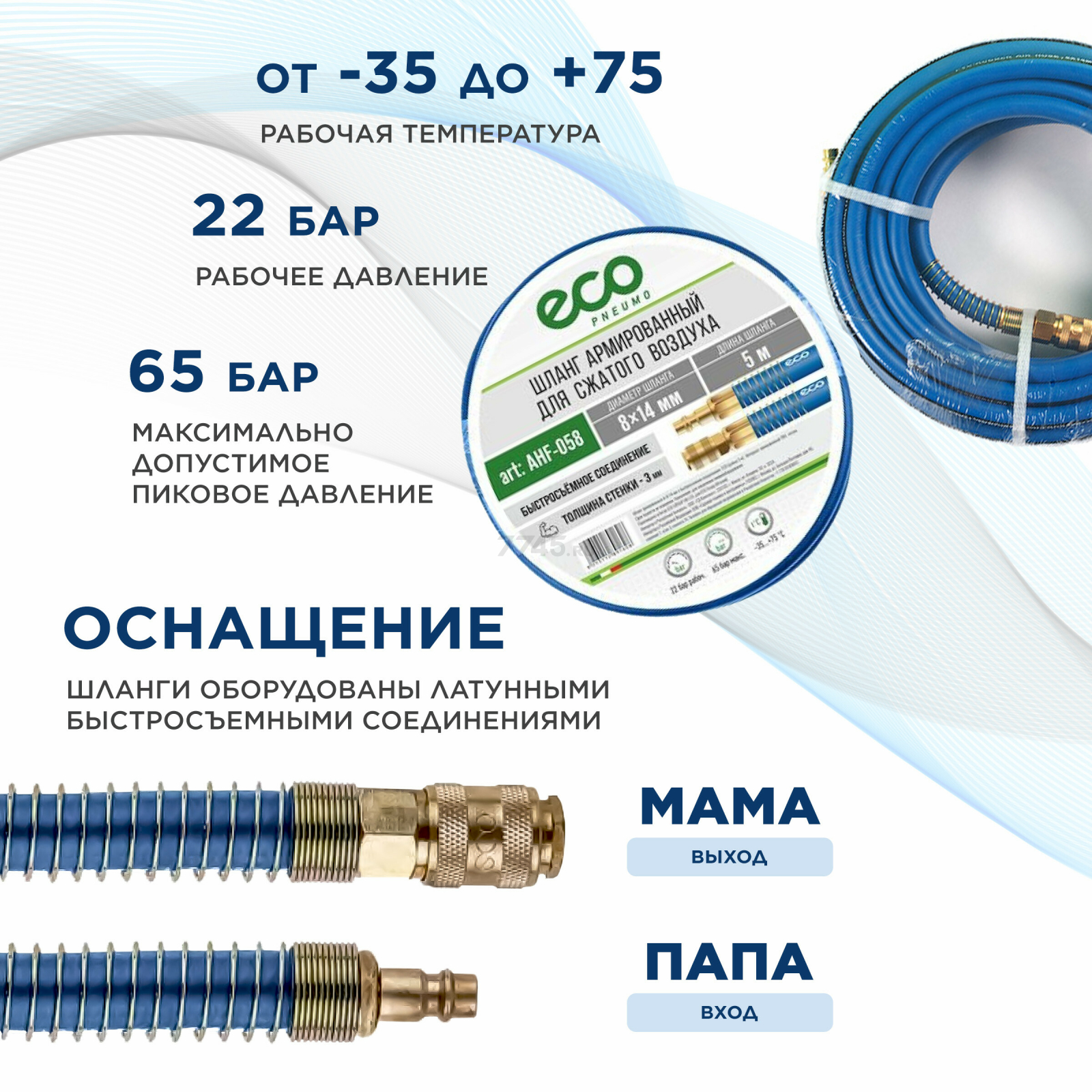Шланг ПВХ армированный ECO 8/14 мм 5 м с быстросъемами (AHF-058) - Фото 3