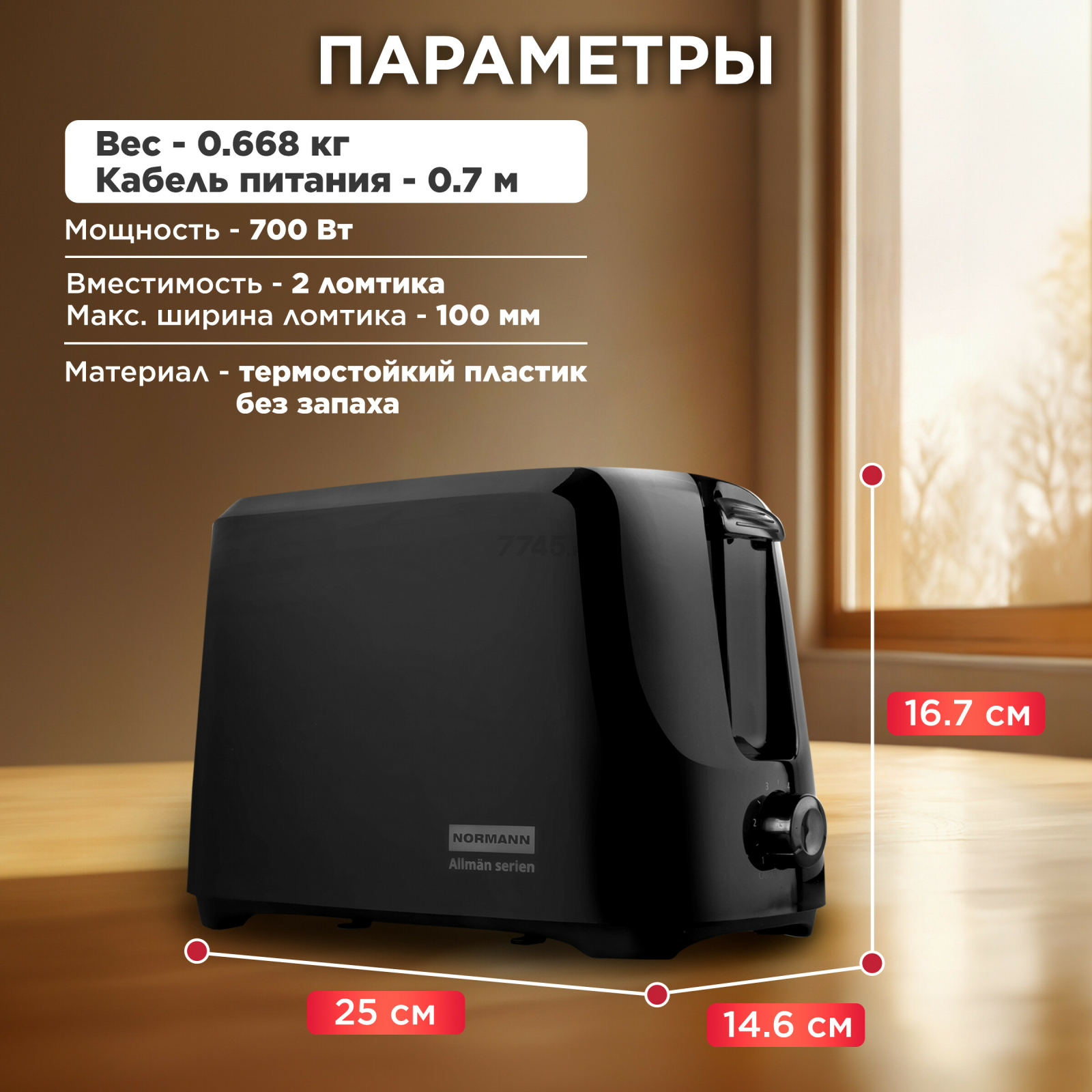 Тостер NORMANN AST-023 - Фото 3