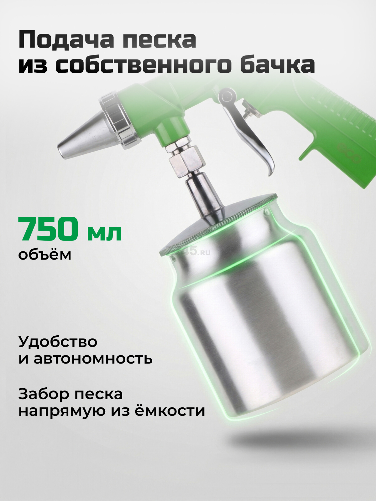 Пневмопистолет пескоструйный ECO ASB-05C - Фото 5