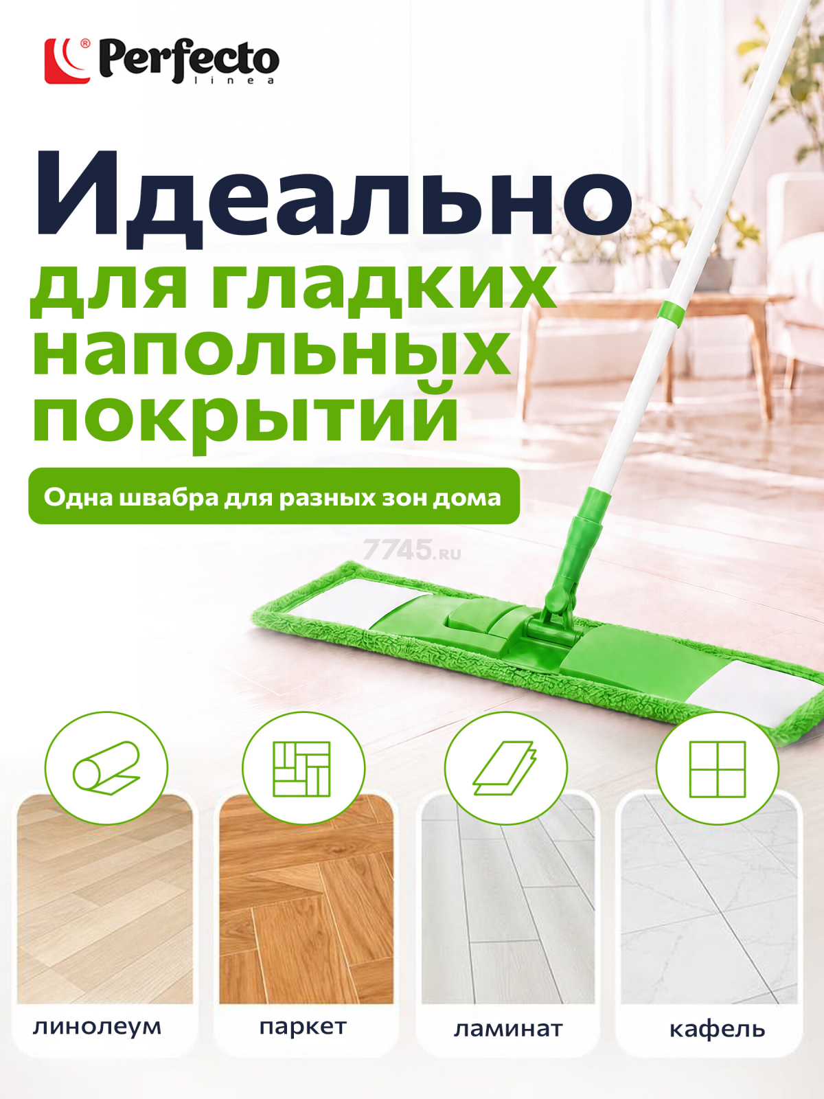 Швабра для пола PERFECTO LINEA с насадкой из микрофибры зеленая (43-392013) - Фото 5