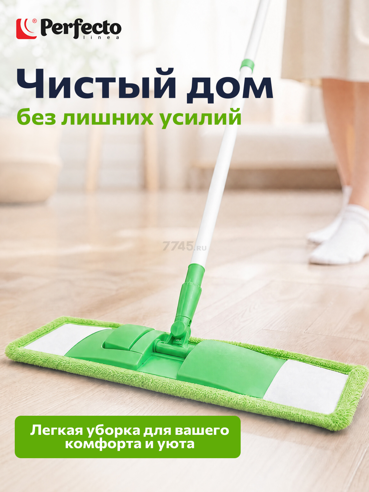 Швабра для пола PERFECTO LINEA с насадкой из микрофибры зеленая (43-392013) - Фото 9