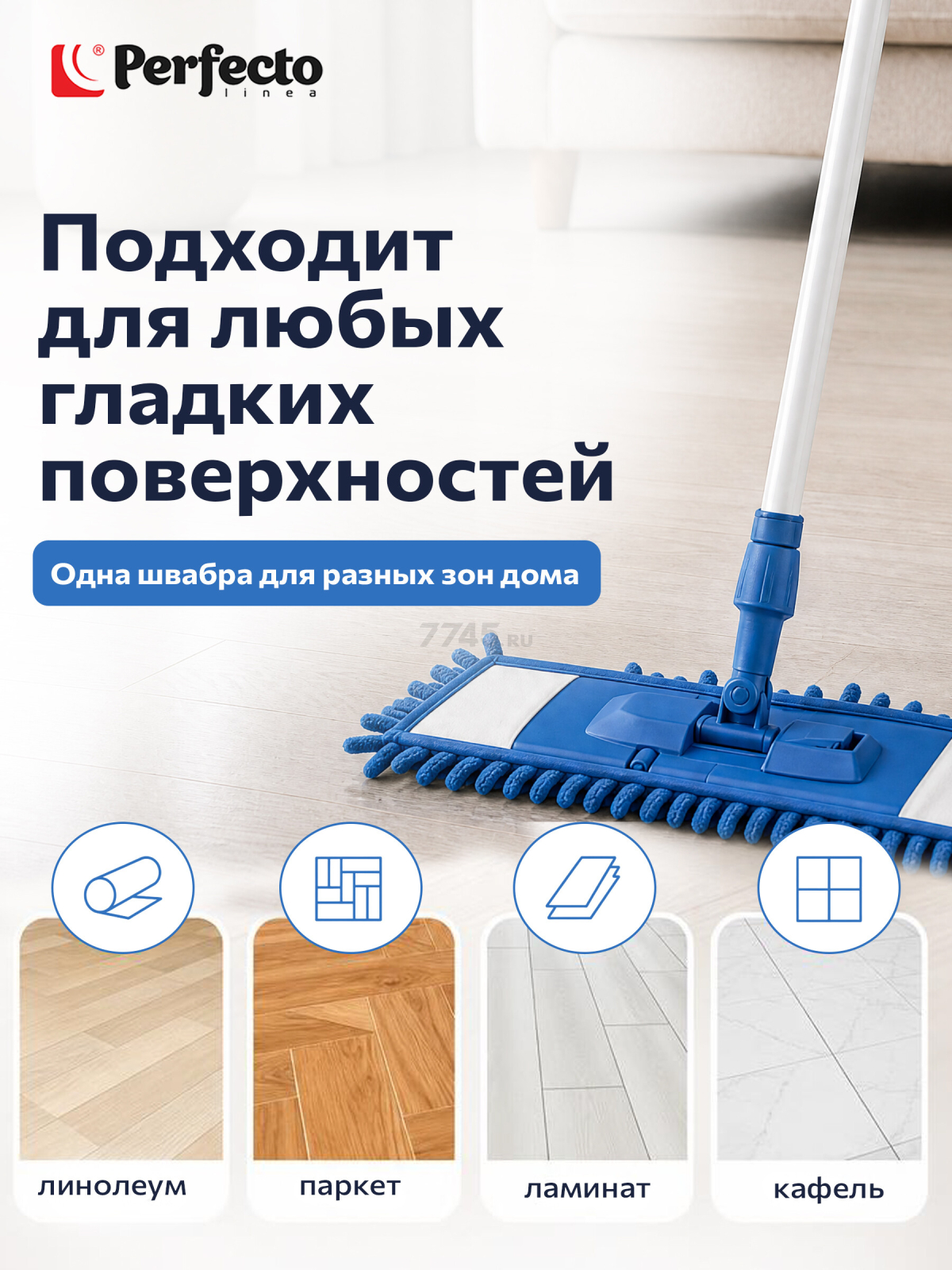 Швабра для пола PERFECTO LINEA с насадкой из шенилла синяя (43-401012) - Фото 5