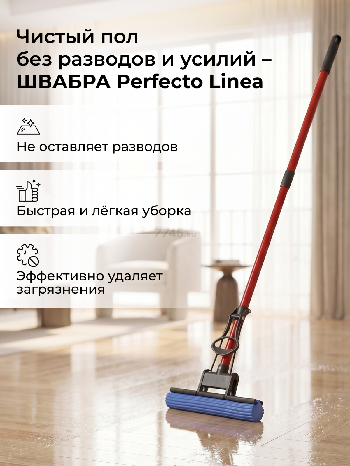 Швабра для пола PERFECTO LINEA отжимная красная (43-192212)