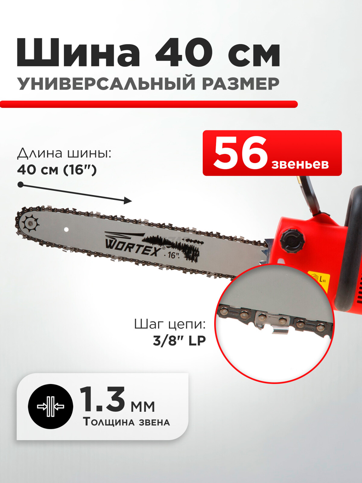 Пила цепная электрическая WORTEX EC 4024-1 (ЕС4024100029) - Фото 3