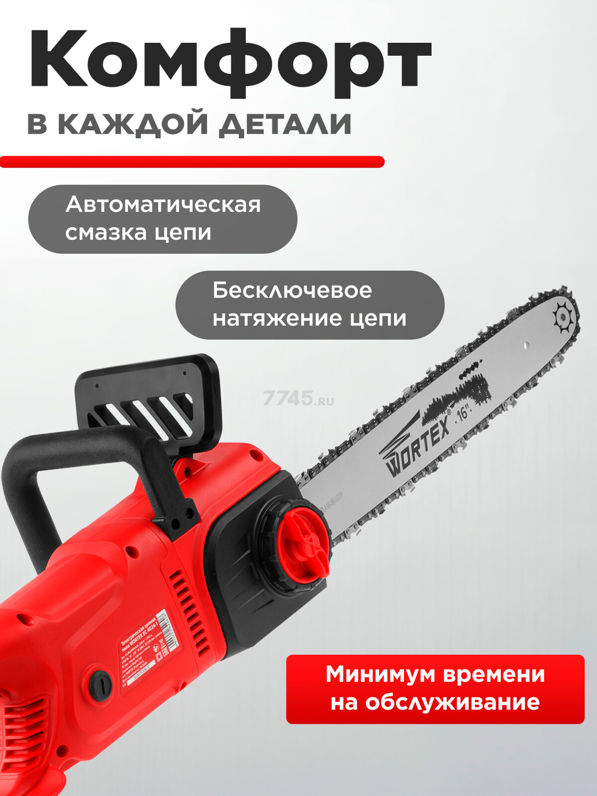 Пила цепная электрическая WORTEX EC 4024-1 (ЕС4024100029) - Фото 4