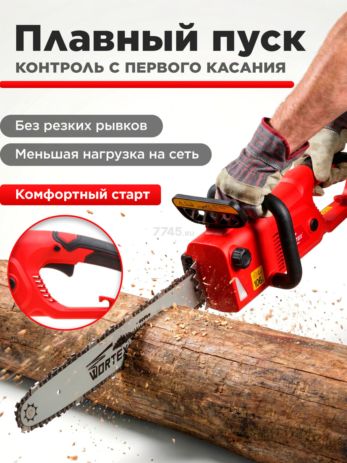 Пила цепная электрическая WORTEX EC 4024-1 (ЕС4024100029) - Фото 5