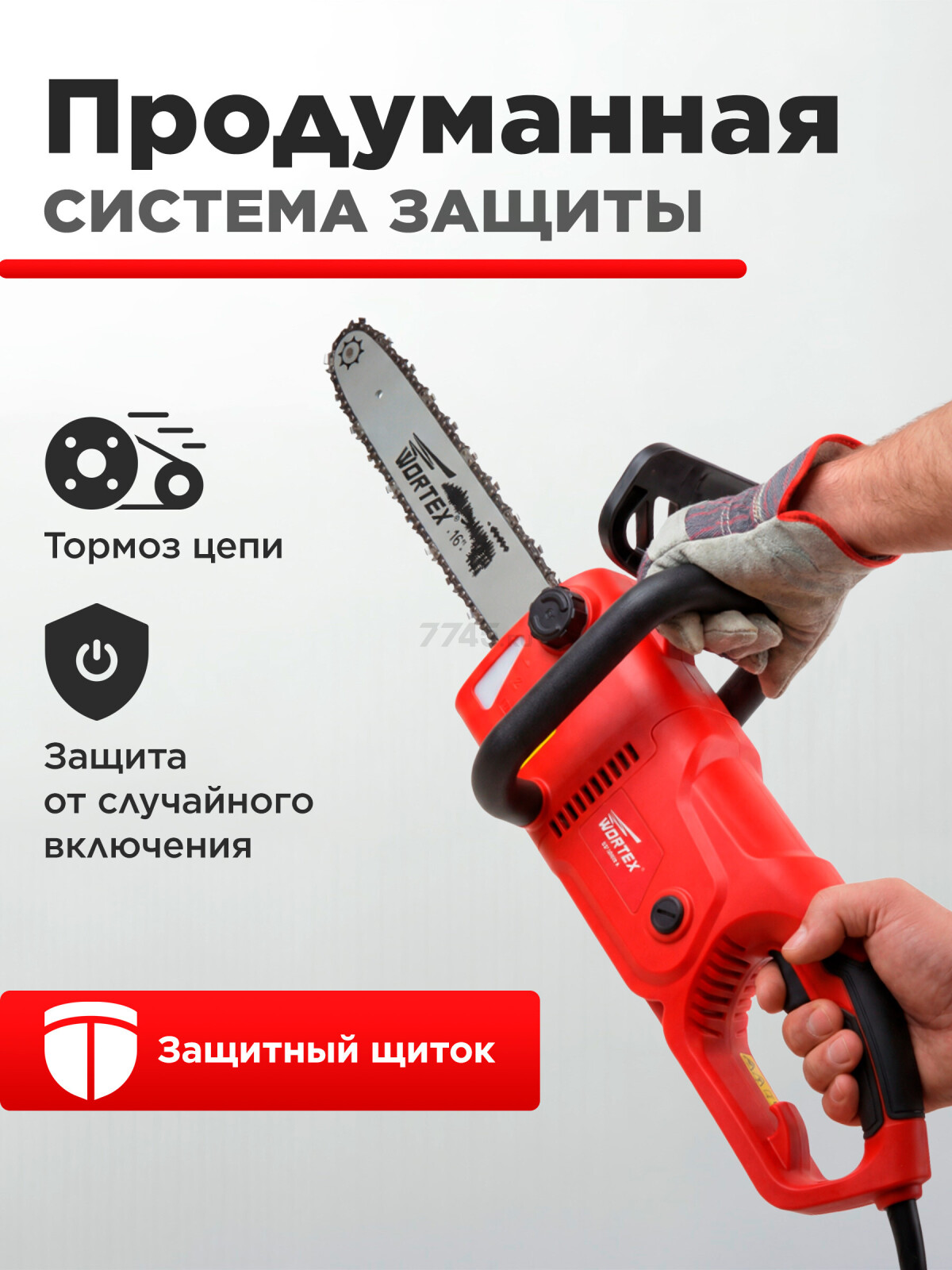 Пила цепная электрическая WORTEX EC 4024-1 (ЕС4024100029) - Фото 7