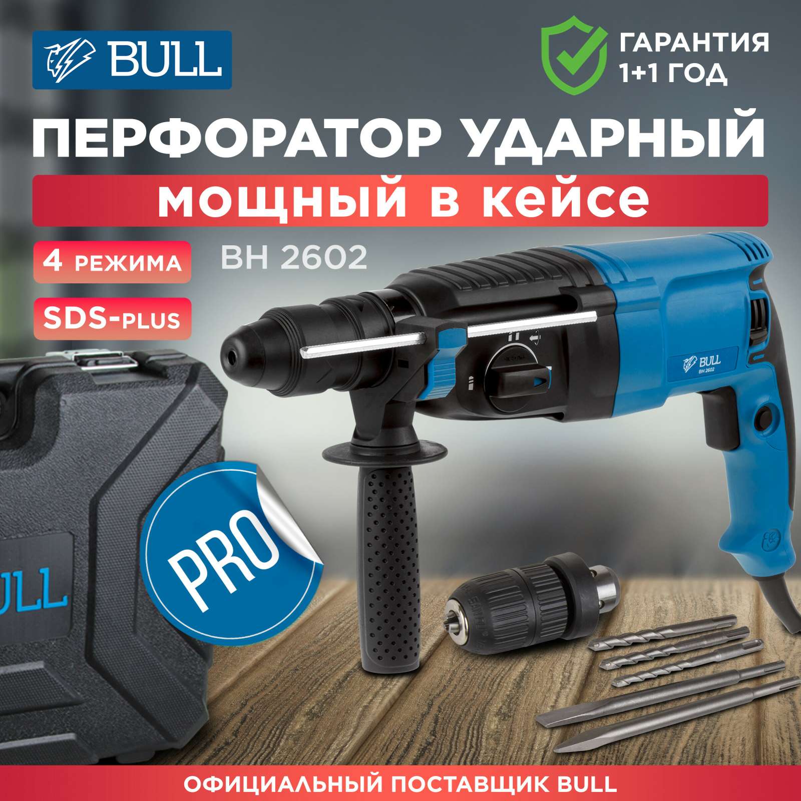 Перфоратор BULL BH 2602 (01045325)