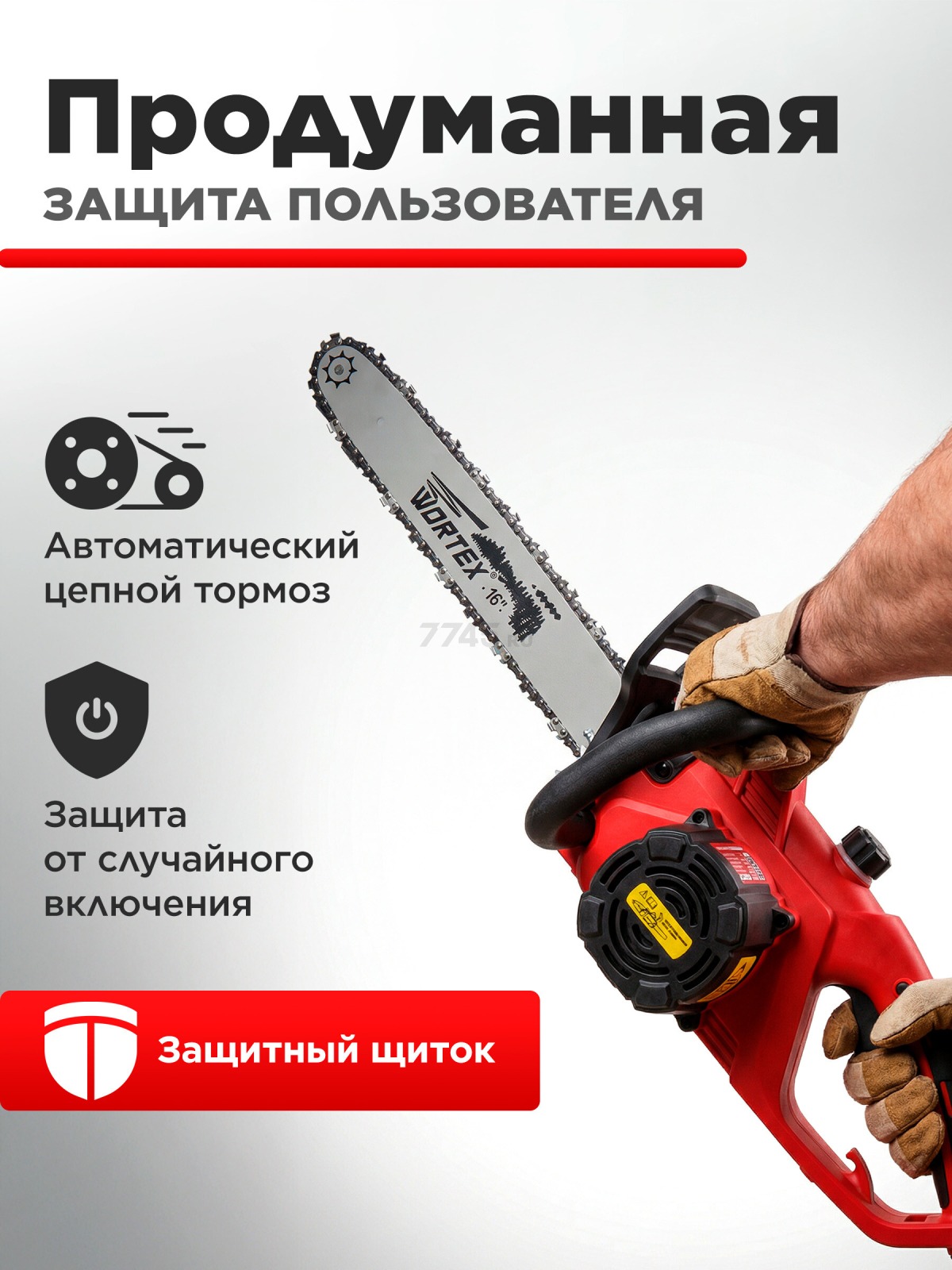 Пила цепная электрическая WORTEX EC 4020-1 (ЕС4020100029) - Фото 3