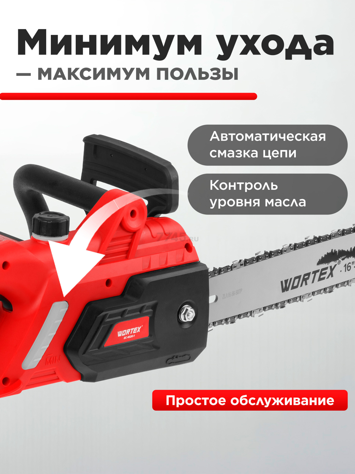 Пила цепная электрическая WORTEX EC 4020-1 (ЕС4020100029) - Фото 4