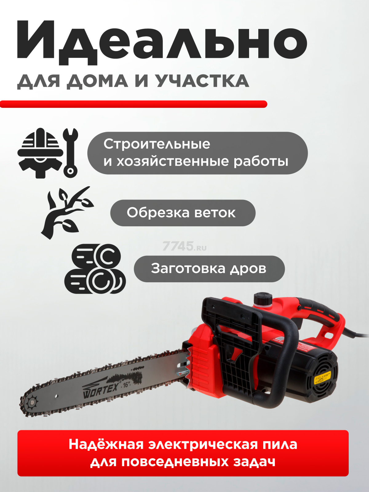 Пила цепная электрическая WORTEX EC 4020-1 (ЕС4020100029) - Фото 5