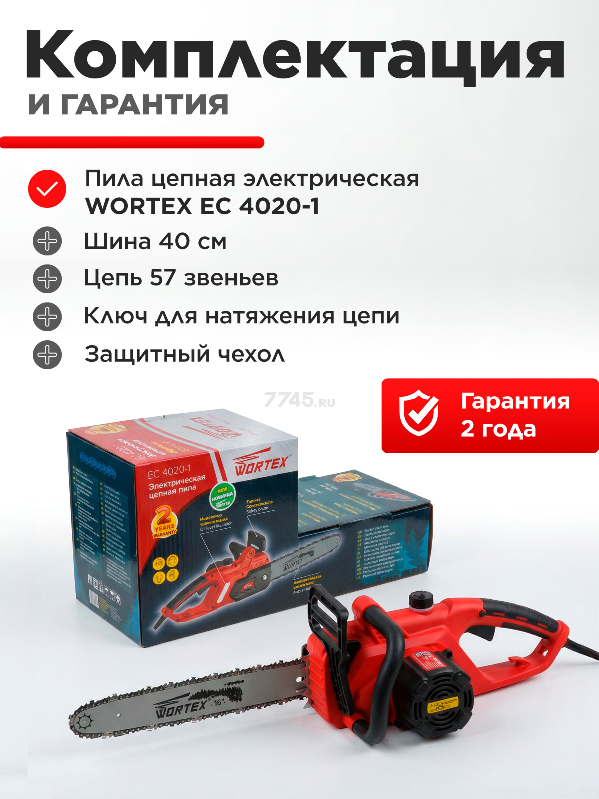 Пила цепная электрическая WORTEX EC 4020-1 (ЕС4020100029) - Фото 6