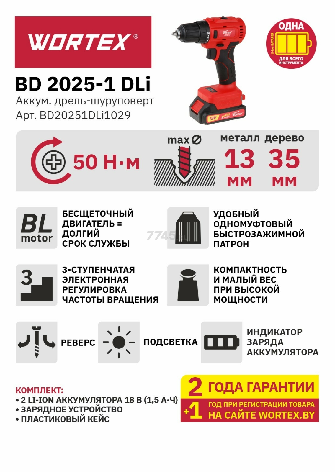 Дрель-шуруповерт аккумуляторная WORTEX BD 2025-1 DLi (BD20251DLi1029) - Фото 15