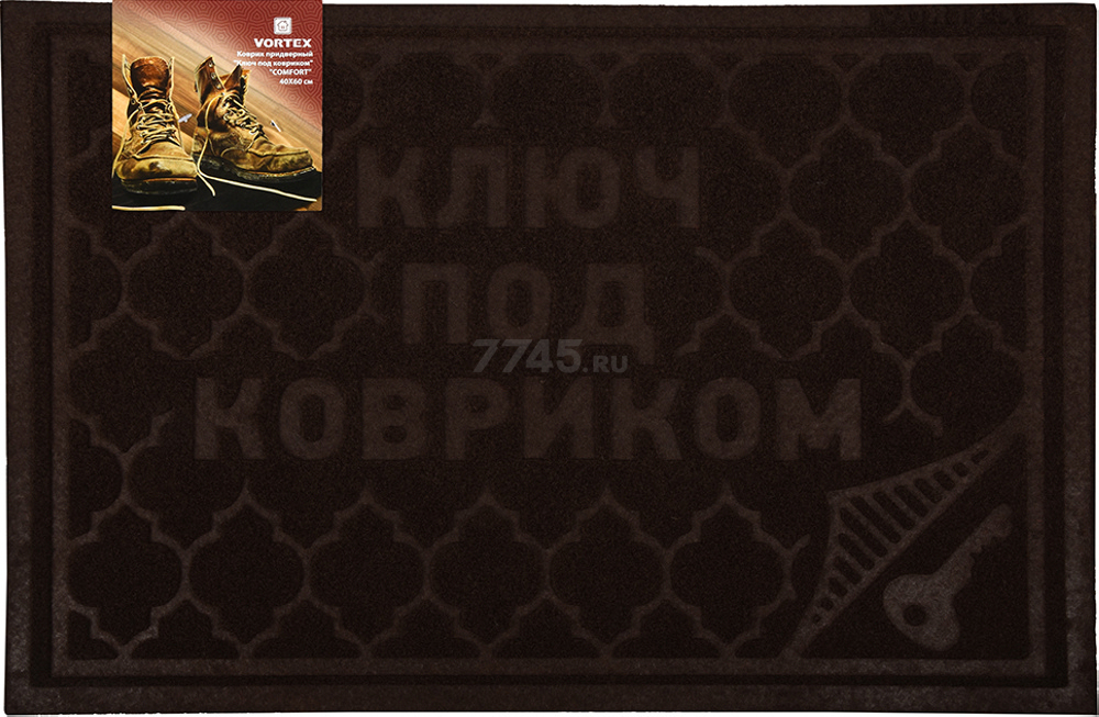 Коврик придверный рельефный VORTEX Comfort 40х60 см Ключ под ковриком с подложкой коричневый (22380) - Фото 4