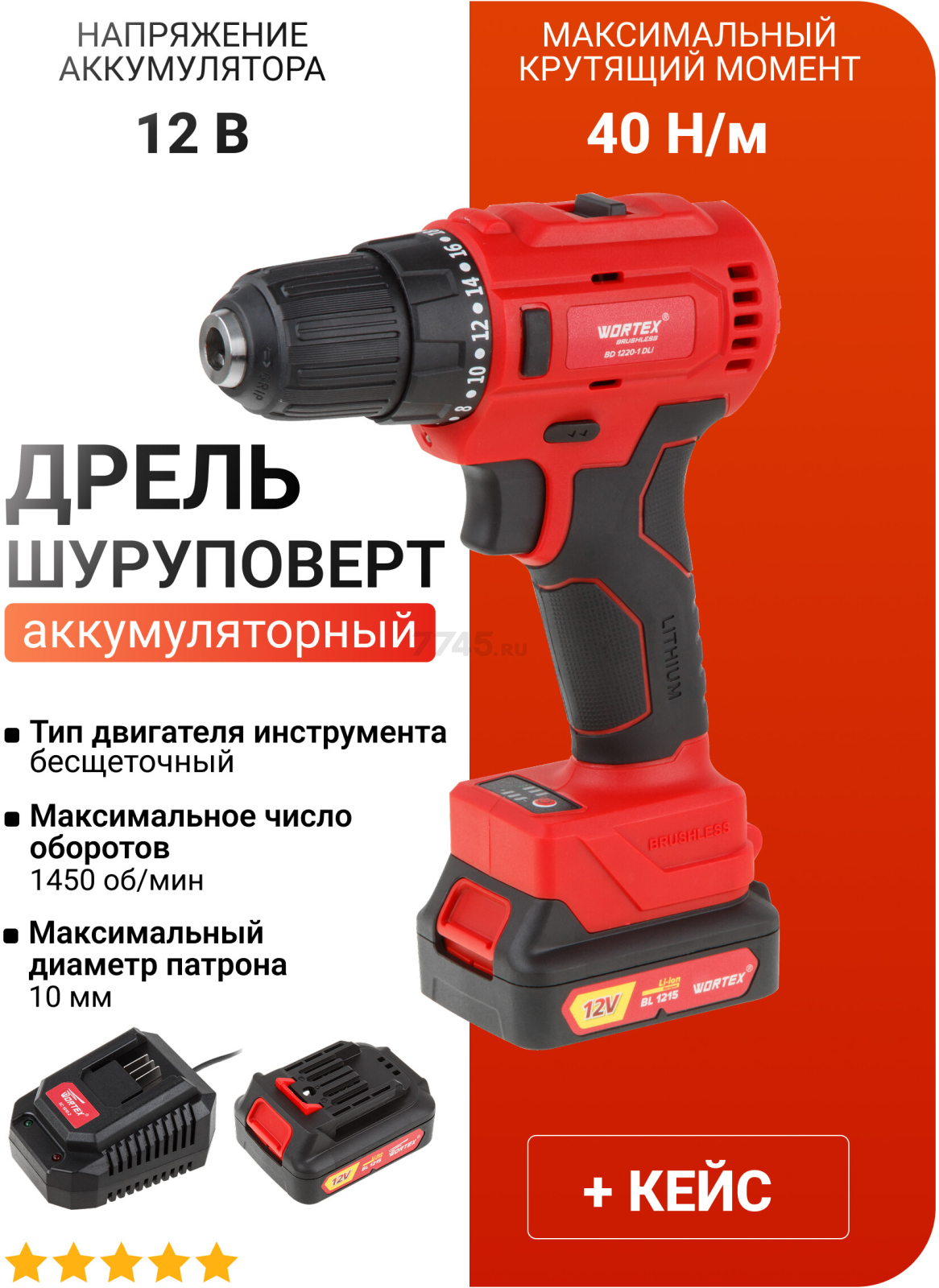 Дрель-шуруповерт аккумуляторная WORTEX BD 1220-1 DLi (BD12201DLi1029)