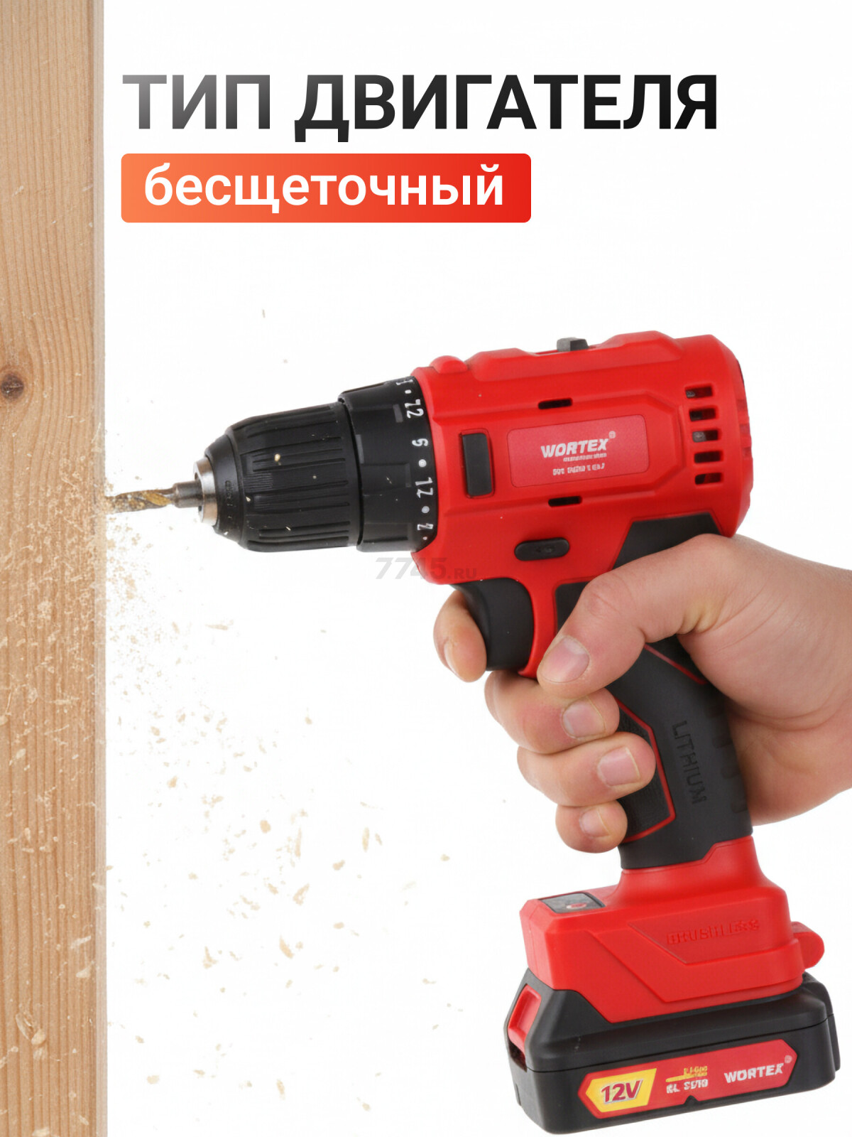 Дрель-шуруповерт аккумуляторная WORTEX BD 1220-1 DLi (BD12201DLi1029) - Фото 5