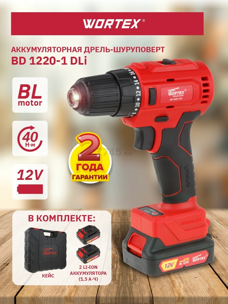 Дрель-шуруповерт аккумуляторная WORTEX BD 1220-1 DLi (BD12201DLi1029) - Фото 2