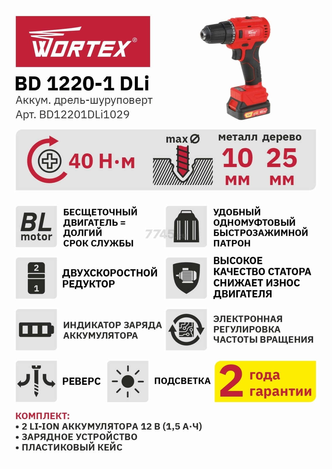 Дрель-шуруповерт аккумуляторная WORTEX BD 1220-1 DLi (BD12201DLi1029) - Фото 14