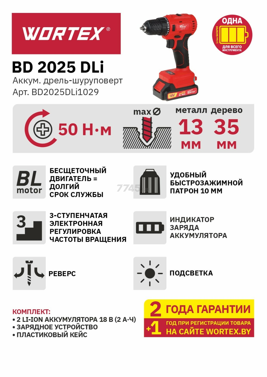 Дрель-шуруповерт аккумуляторная WORTEX BD 2025 DLi (BD2025DLi1029) - Фото 16
