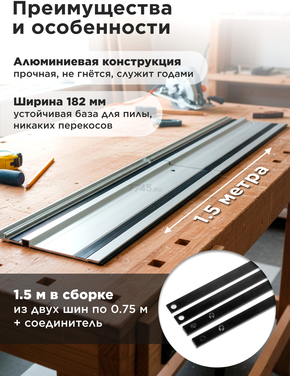 Шина направляющая 1,5 м WORTEX CS1612 (PLSR15029) - Фото 2