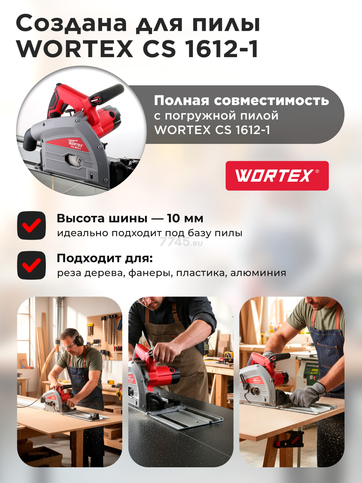 Шина направляющая 1,5 м WORTEX CS1612 (PLSR15029) - Фото 3