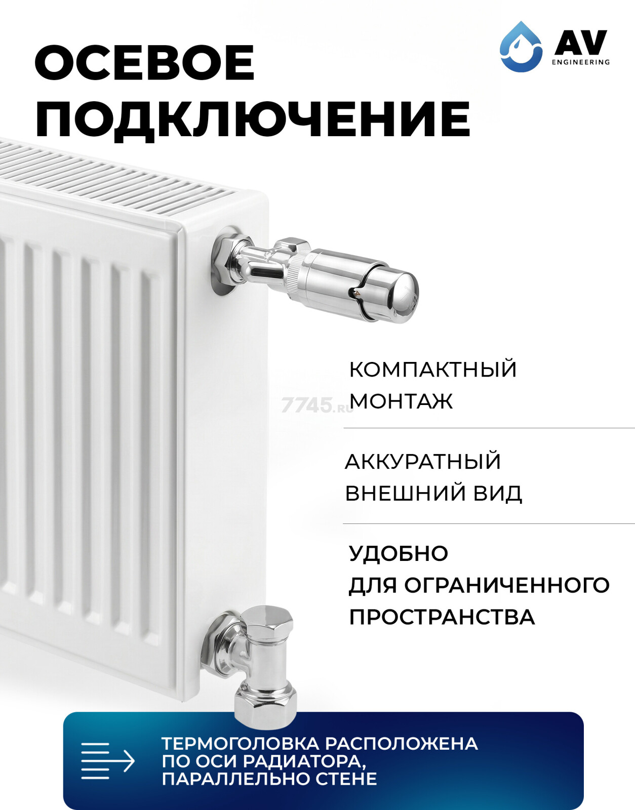 Комплект кранов для радиаторов 1/2 осевой хром AV ENGINEERING (AVE32012C) - Фото 3