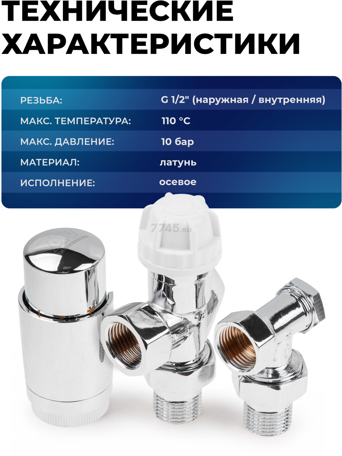 Комплект кранов для радиаторов 1/2 осевой хром AV ENGINEERING (AVE32012C) - Фото 4