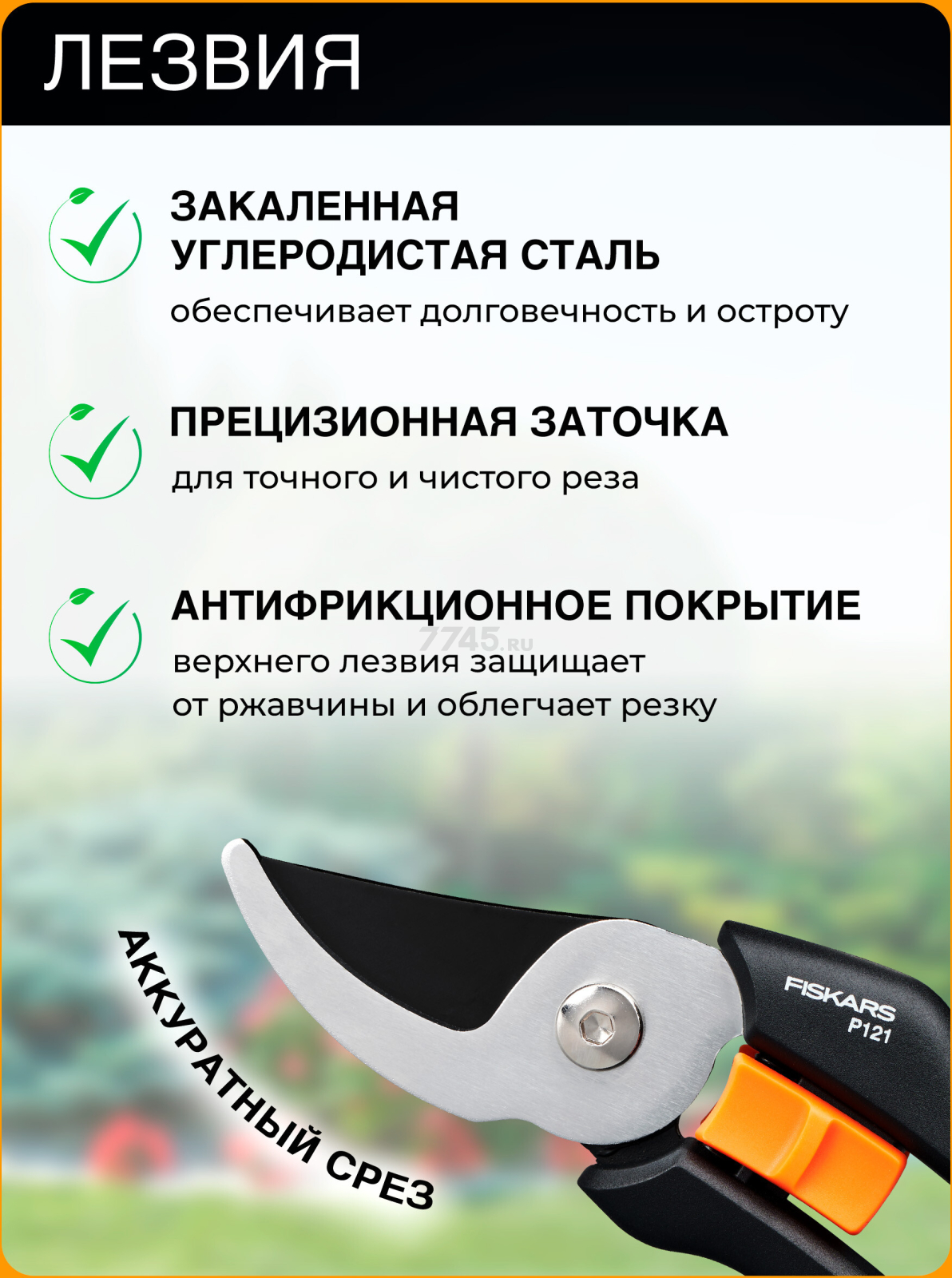 Секатор плоскостной FISKARS Solid P121 (1057160) - Фото 3