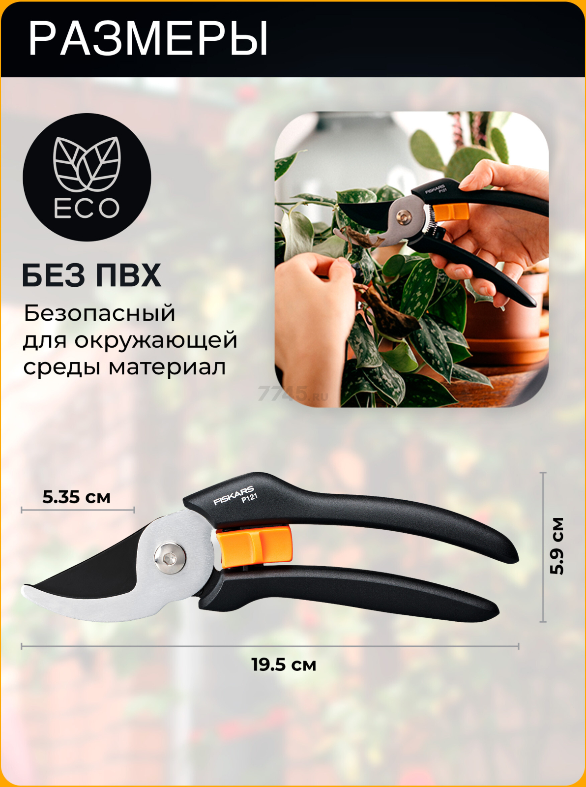 Секатор плоскостной FISKARS Solid P121 (1057160) - Фото 5