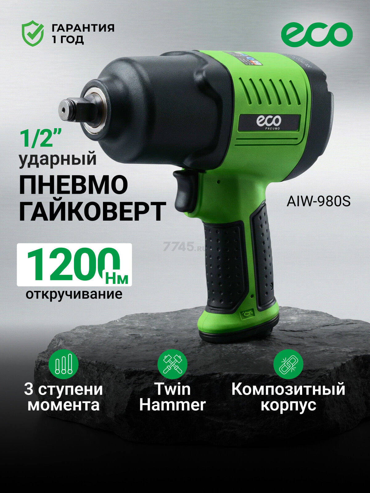 Пневмогайковерт ударный ECO AIW-980S
