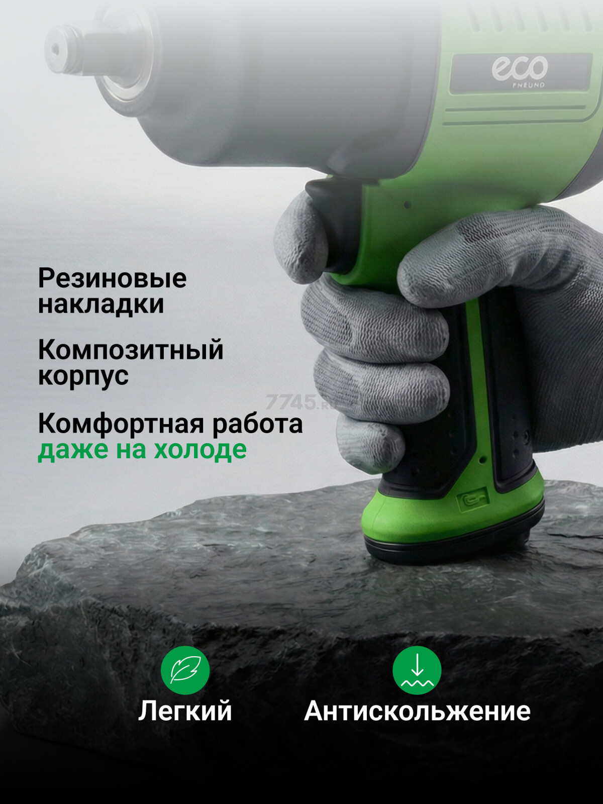 Пневмогайковерт ударный ECO AIW-980S - Фото 4