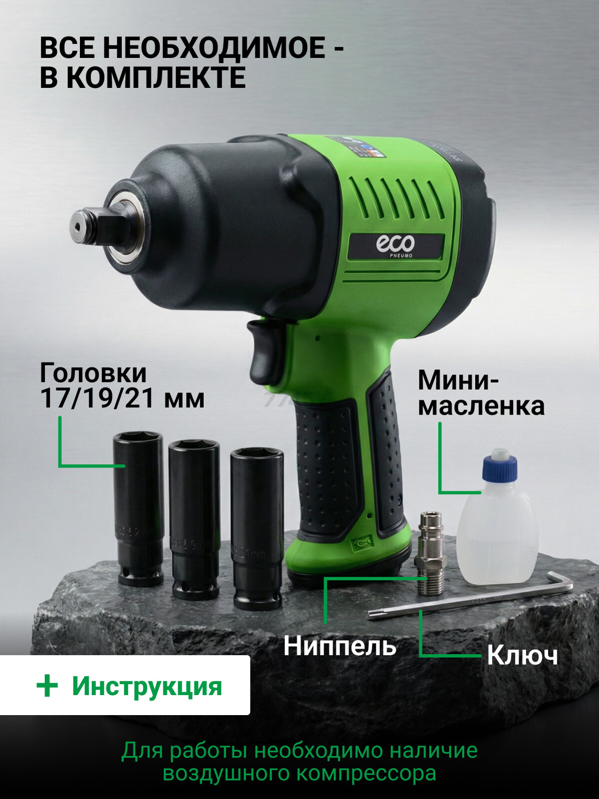 Пневмогайковерт ударный ECO AIW-980S - Фото 7