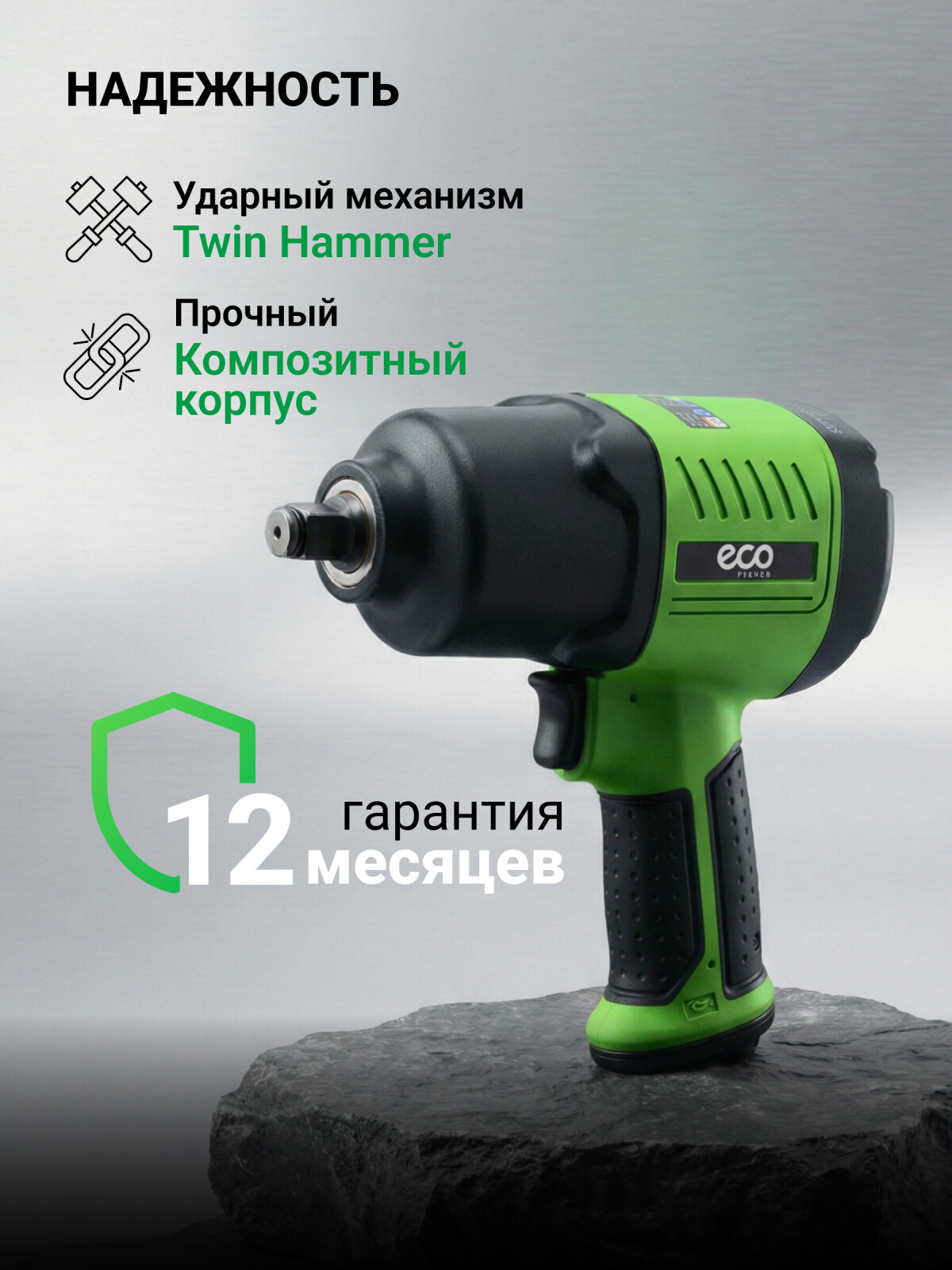 Пневмогайковерт ударный ECO AIW-980S - Фото 9