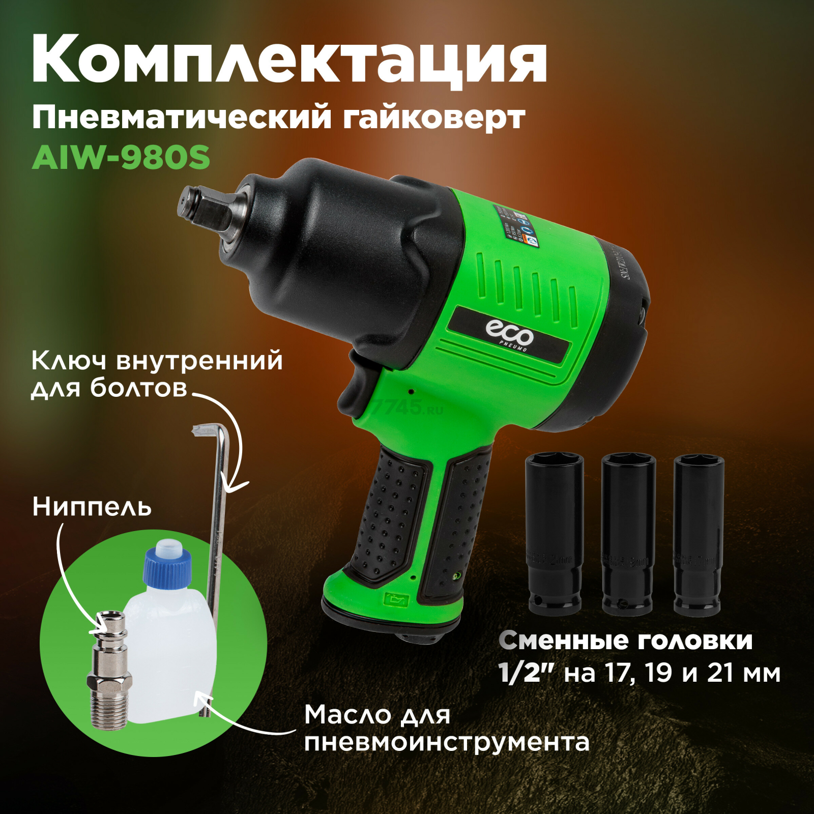 Пневмогайковерт ударный ECO AIW-980S - Фото 5