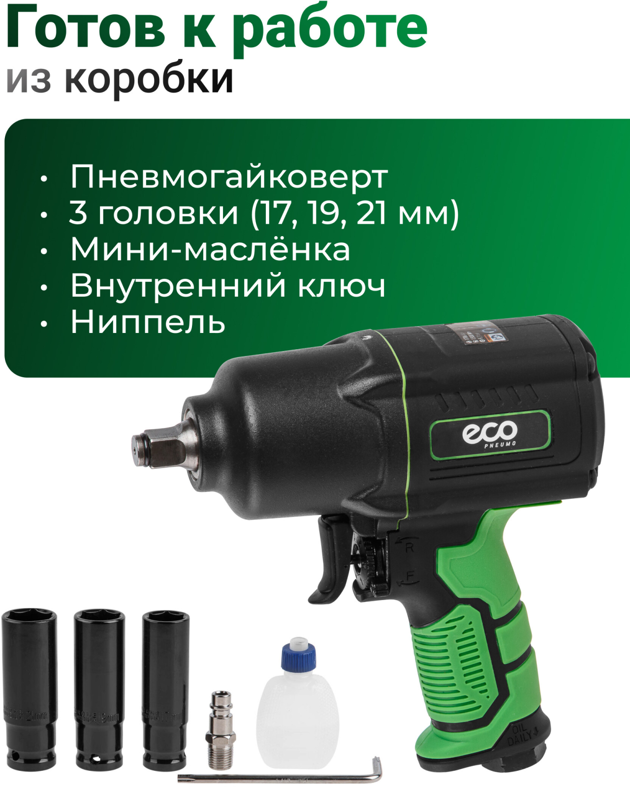 Пневмогайковерт ударный ECO AIW-1500S - Фото 8