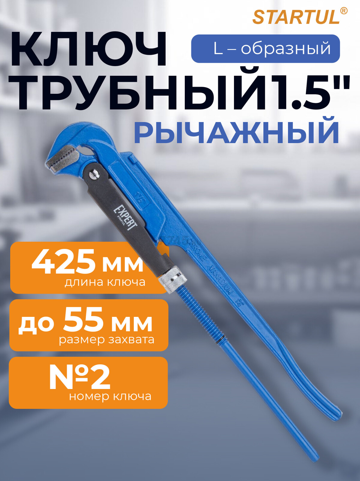 Ключ трубный 1,5" L-образный STARTUL Expert (SE4290-02)