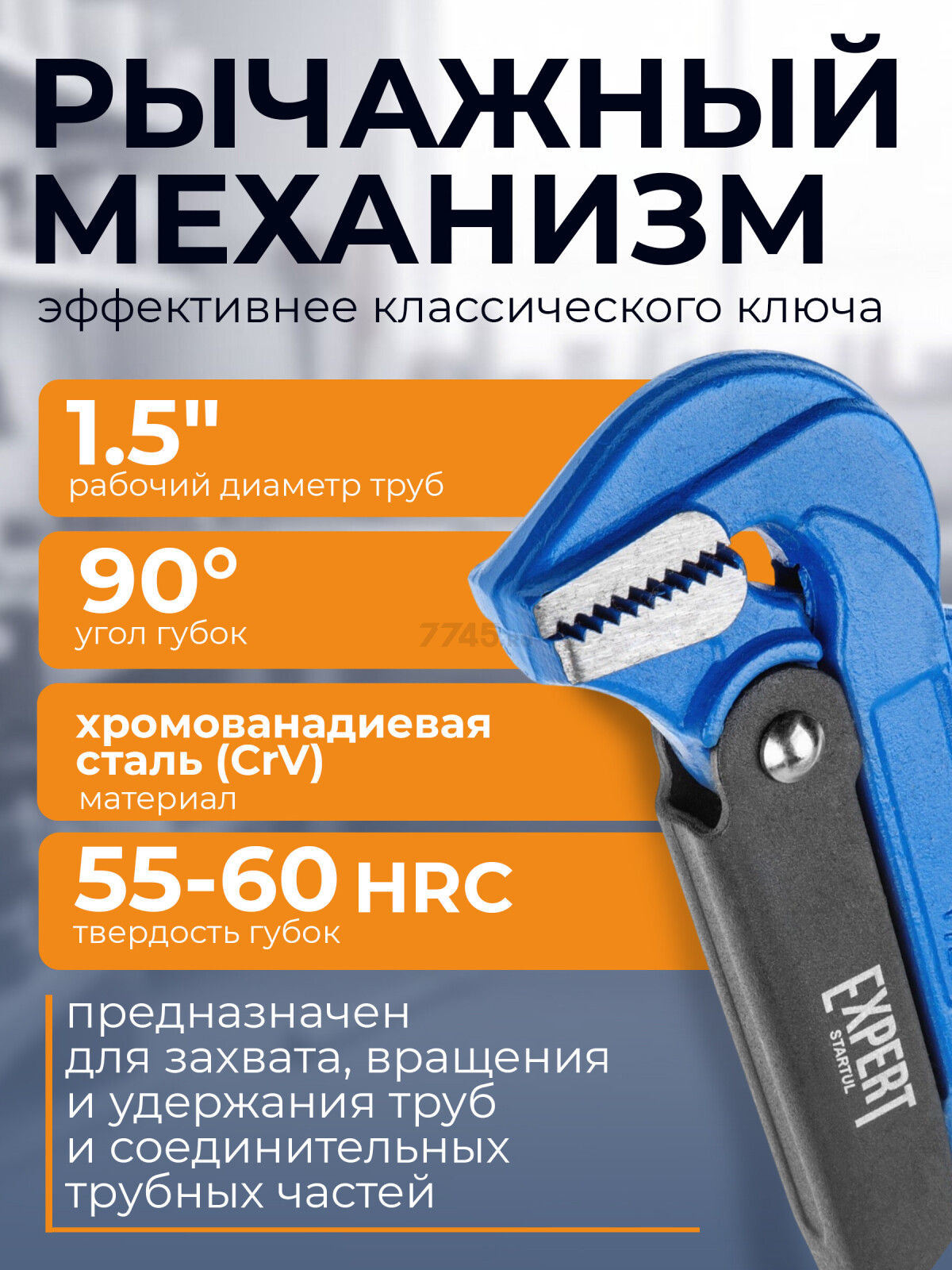Ключ трубный 1,5" L-образный STARTUL Expert (SE4290-02) - Фото 2
