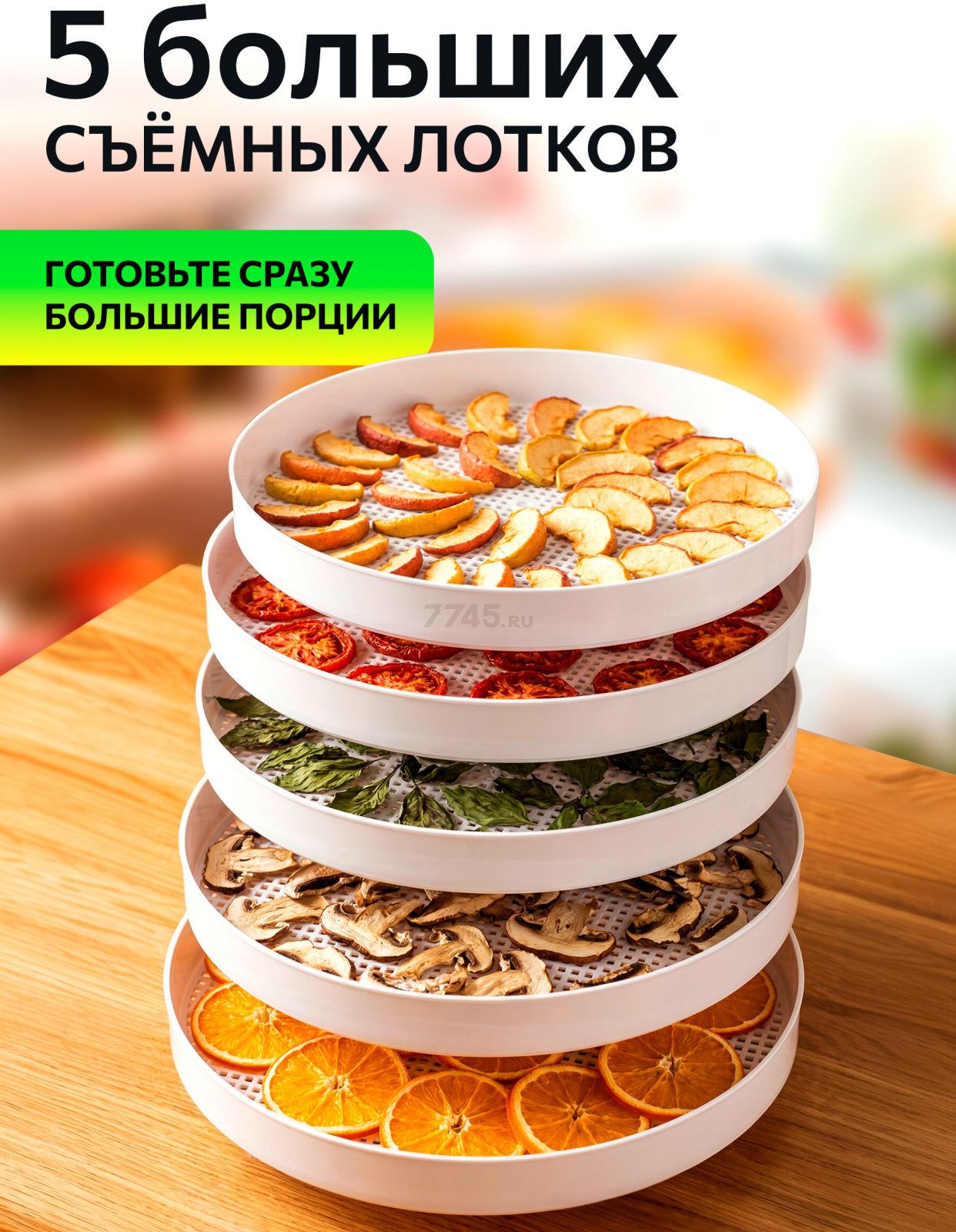 Сушилка для овощей и фруктов NORMANN AFD-904 - Фото 2