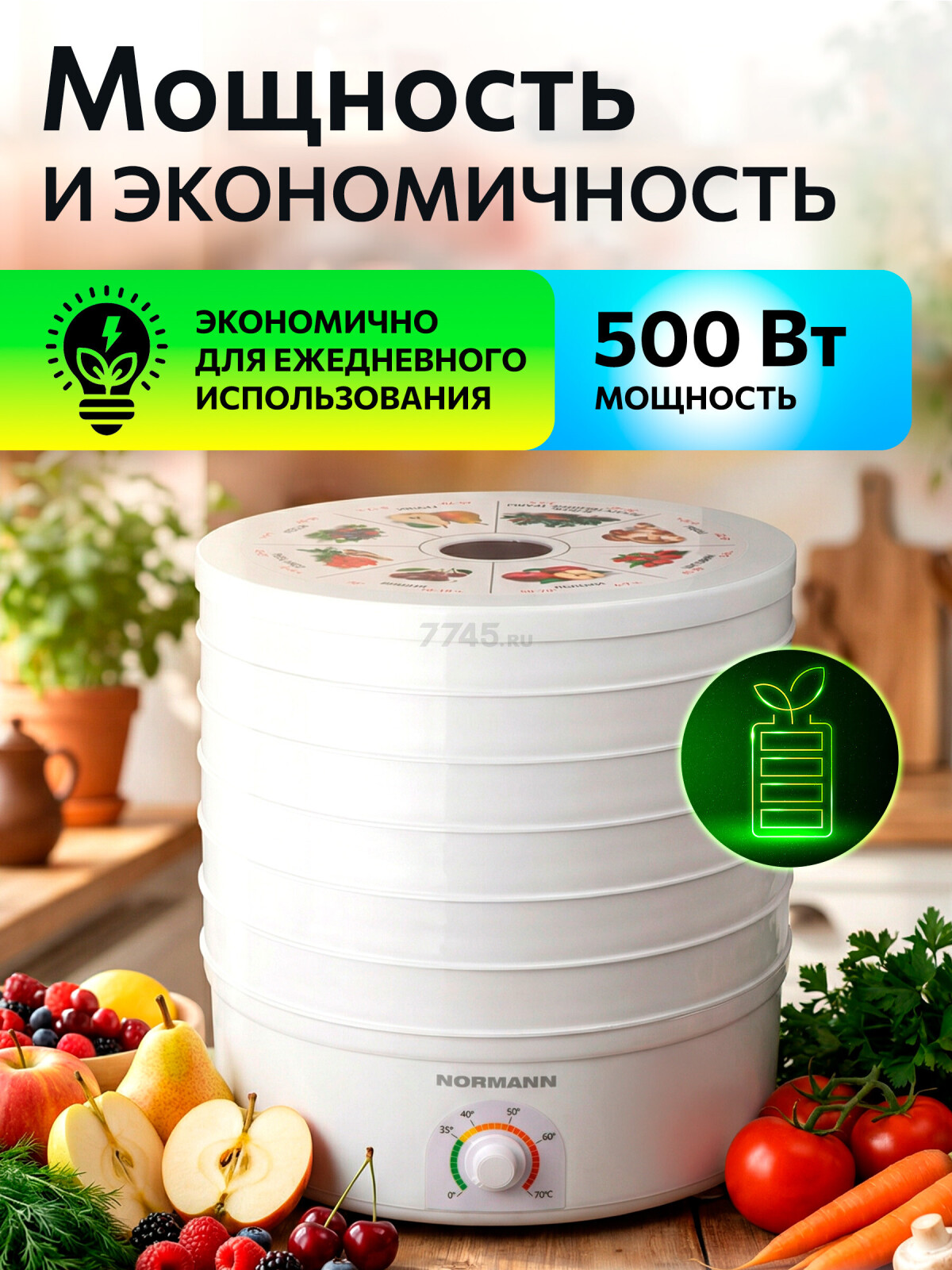 Сушилка для овощей и фруктов NORMANN AFD-904 - Фото 5