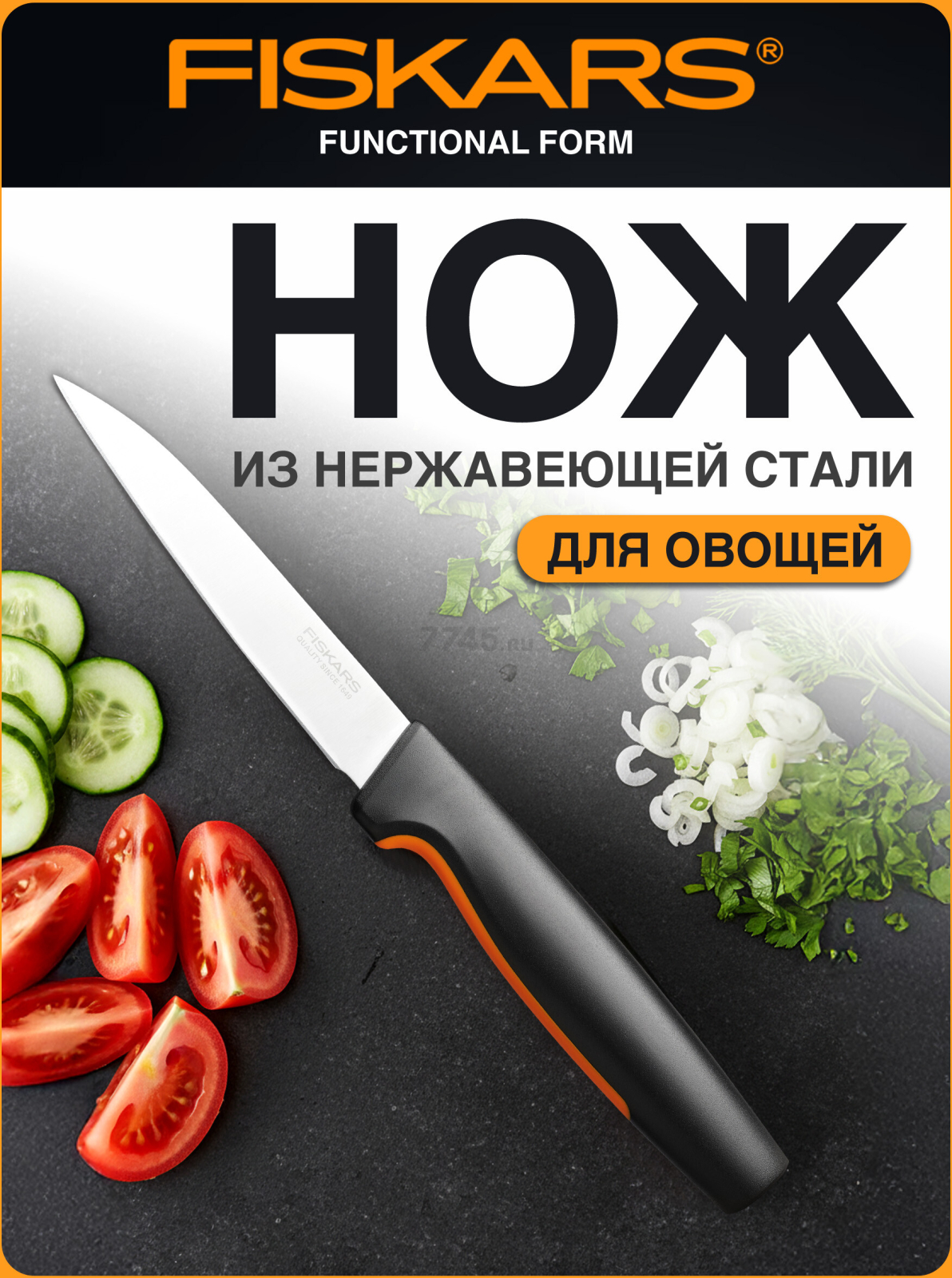 Нож для овощей FISKARS Functional Form 11 см (1057542)