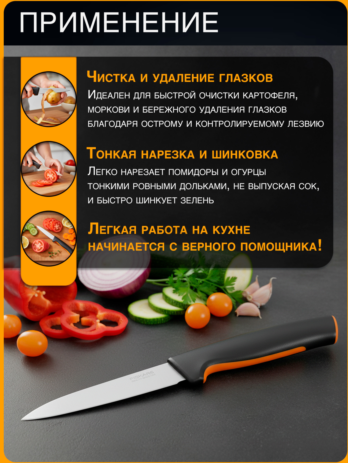 Нож для овощей FISKARS Functional Form 11 см (1057542) - Фото 3