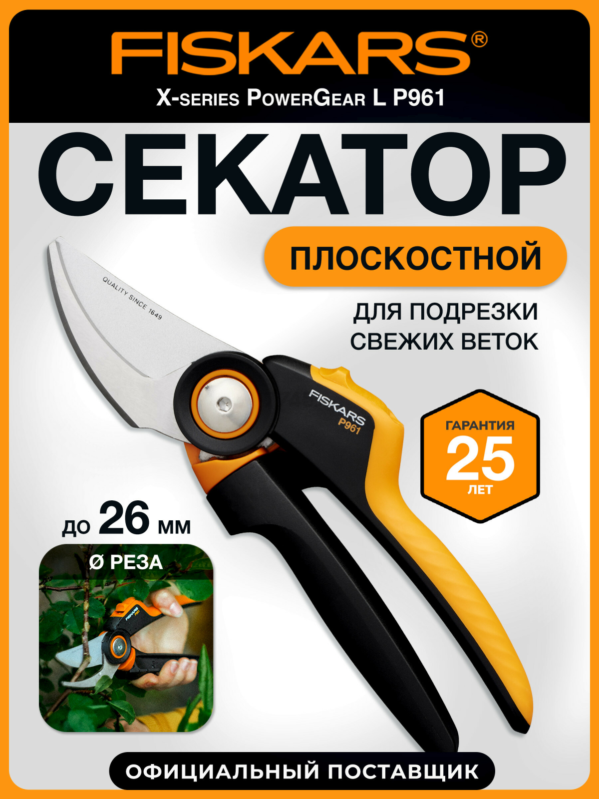 Секатор плоскостной FISKARS Xseries PowerGear L P961 (1057175)