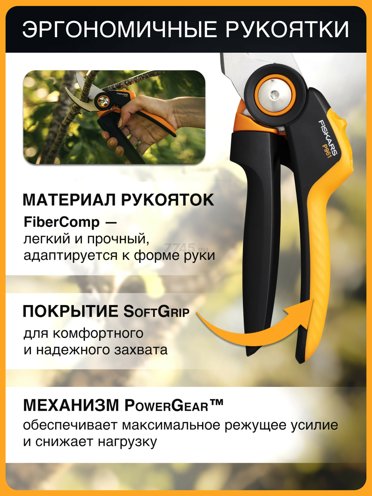 Секатор плоскостной FISKARS Xseries PowerGear L P961 (1057175) - Фото 4