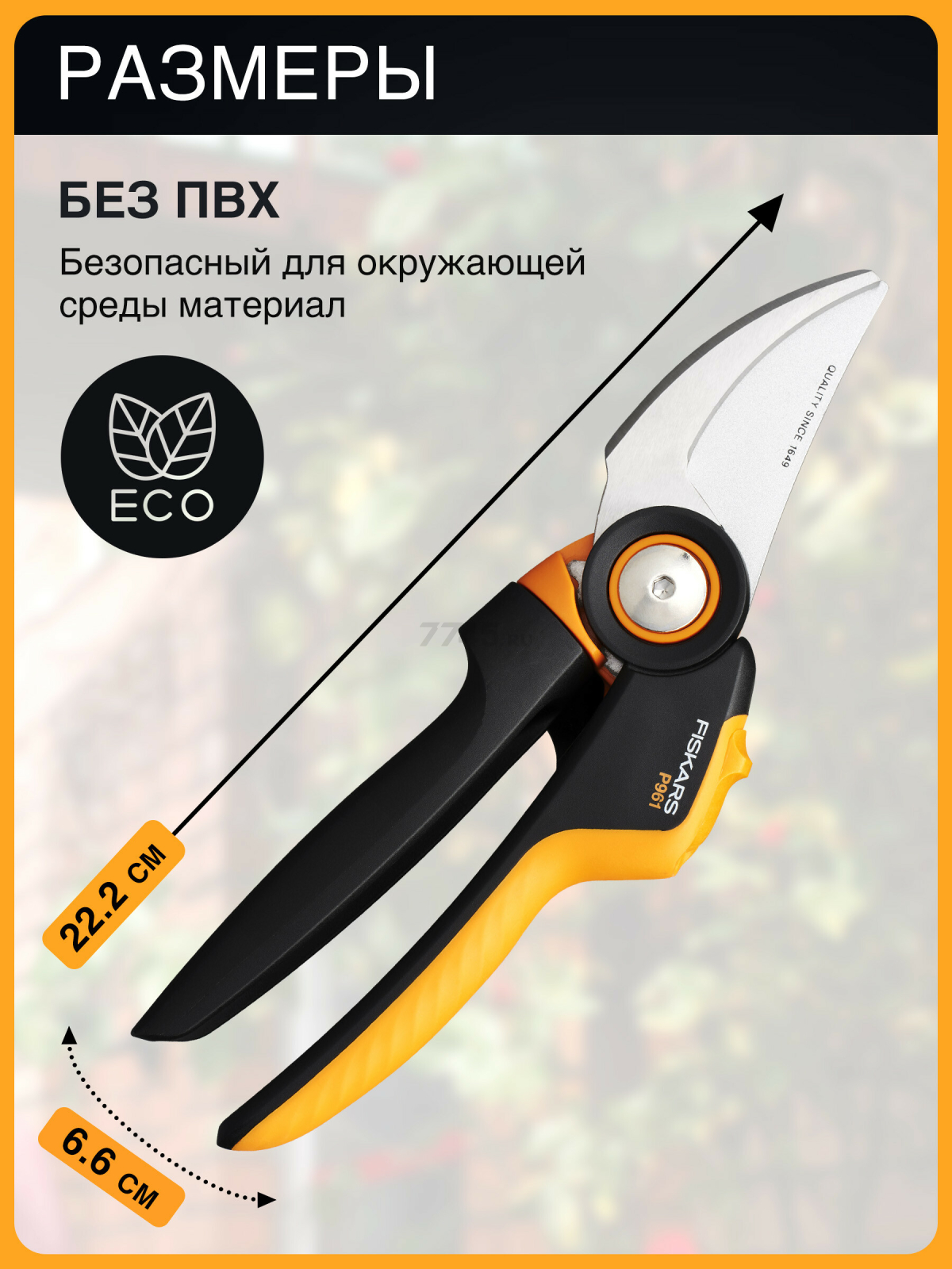 Секатор плоскостной FISKARS Xseries PowerGear L P961 (1057175) - Фото 5