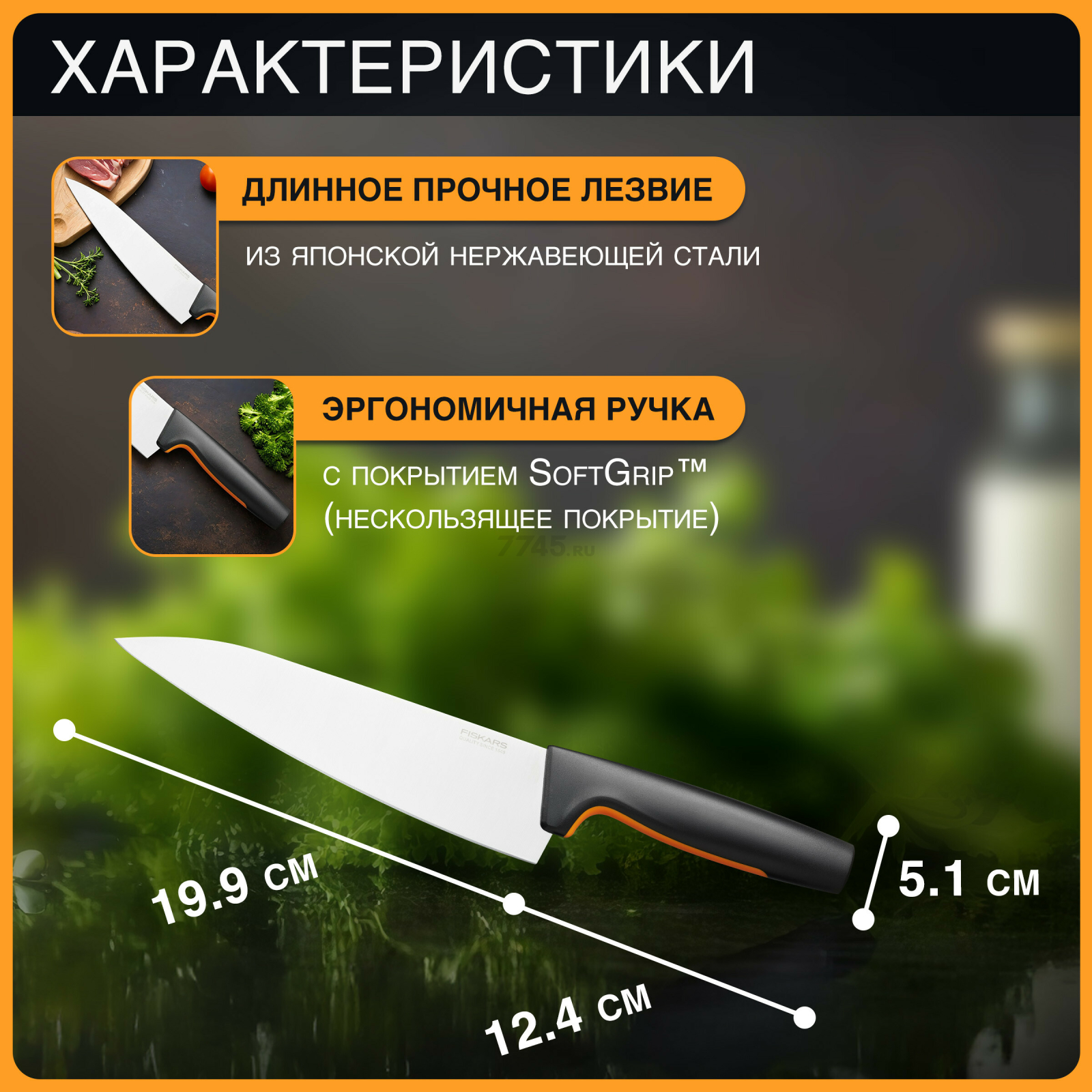 Нож поварской FISKARS Functional Form 19,9 см (1057534) - Фото 3