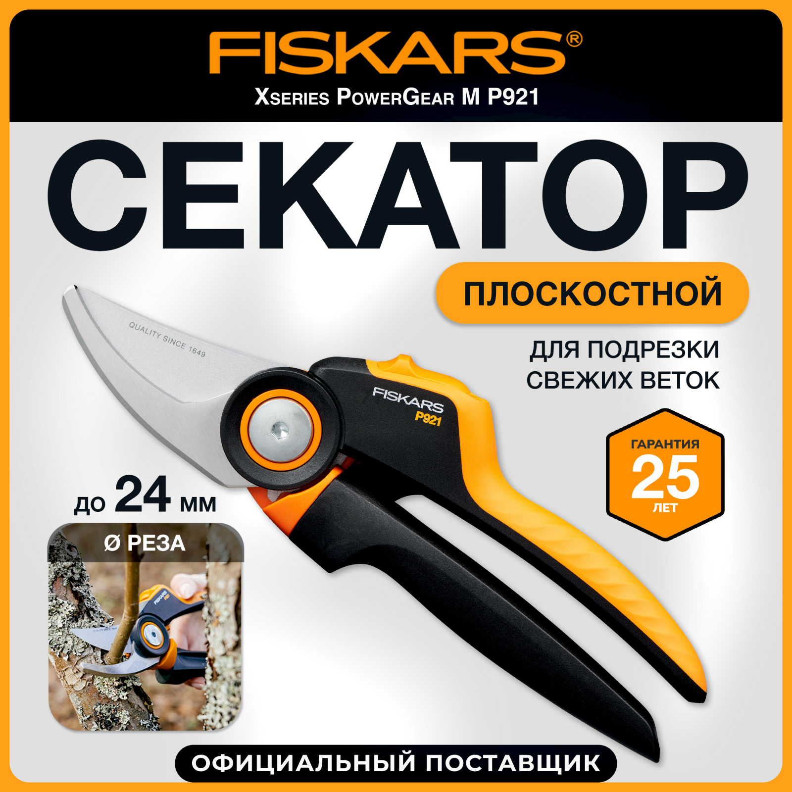 Секатор плоскостной FISKARS Xseries PowerGear M P921 (1057173)