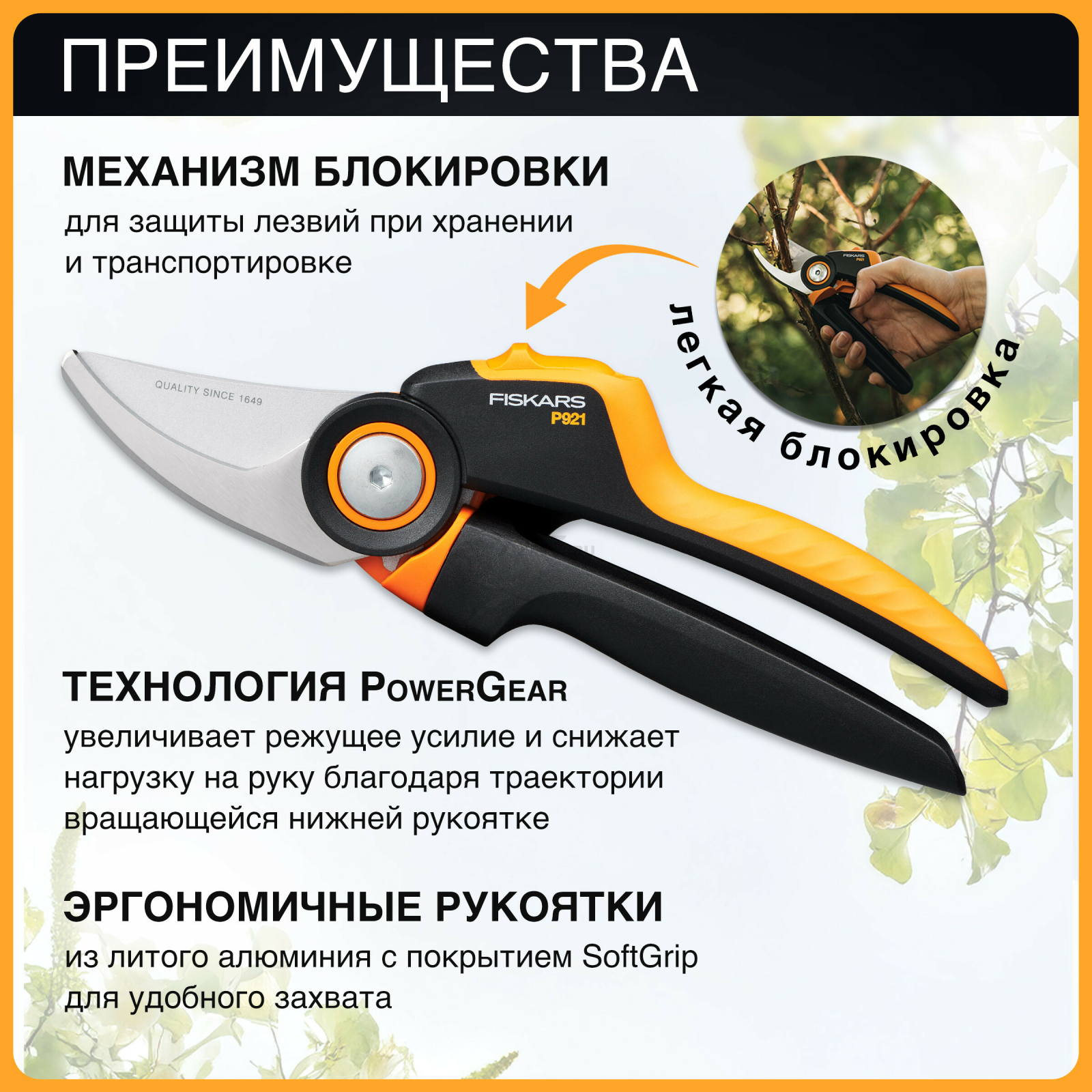 Секатор плоскостной FISKARS Xseries PowerGear M P921 (1057173) - Фото 2