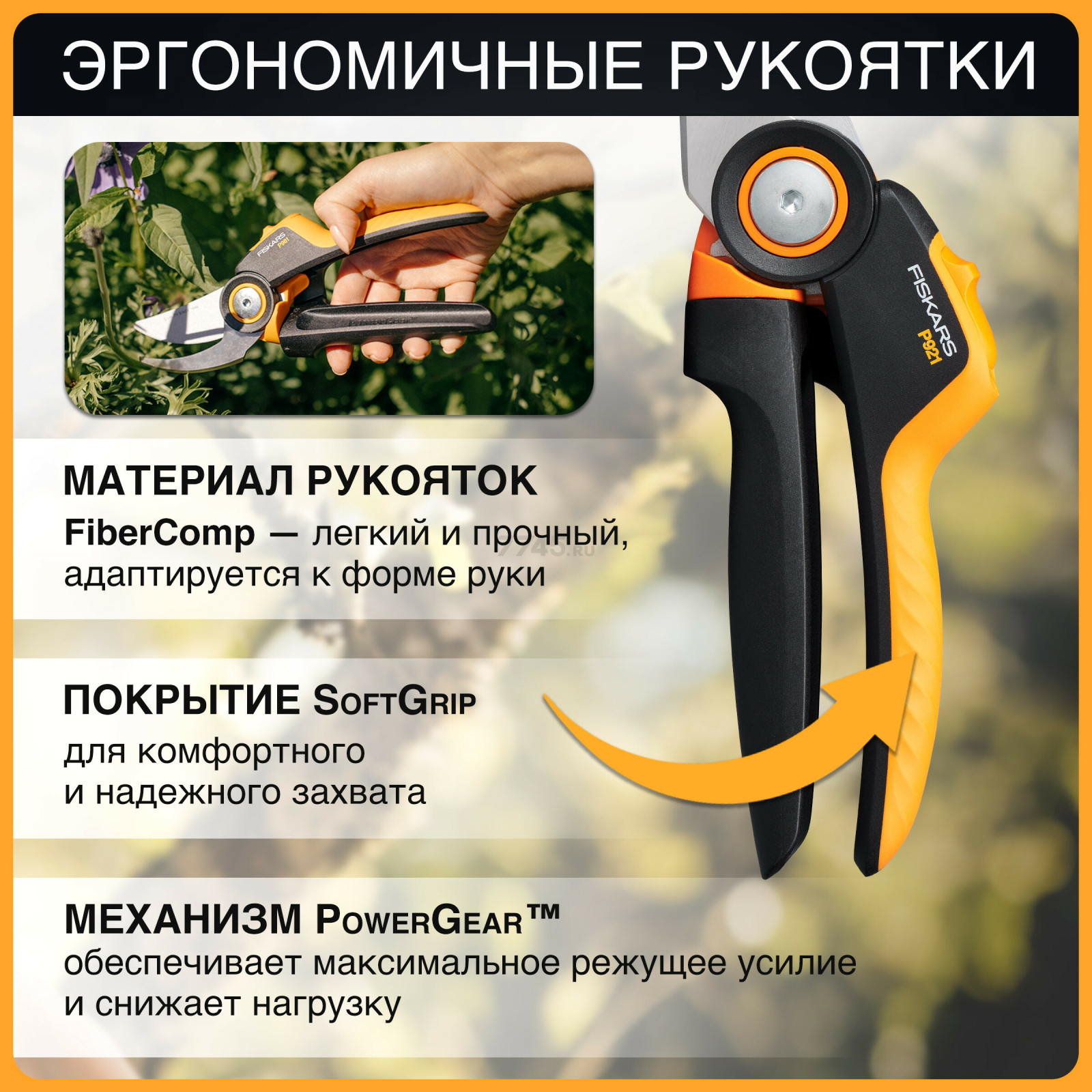 Секатор плоскостной FISKARS Xseries PowerGear M P921 (1057173) - Фото 4