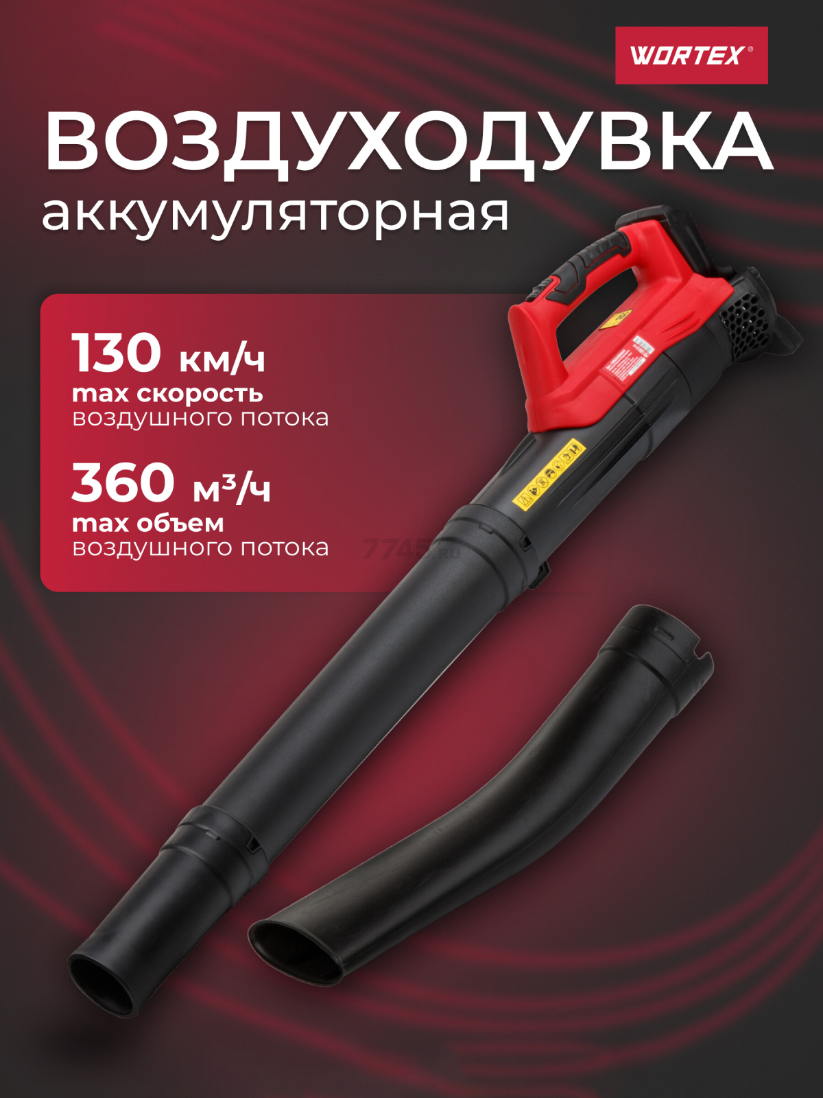 Воздуходувка аккумуляторная WORTEX BB 2018 D XLT SOLO (CBB2018D0011)