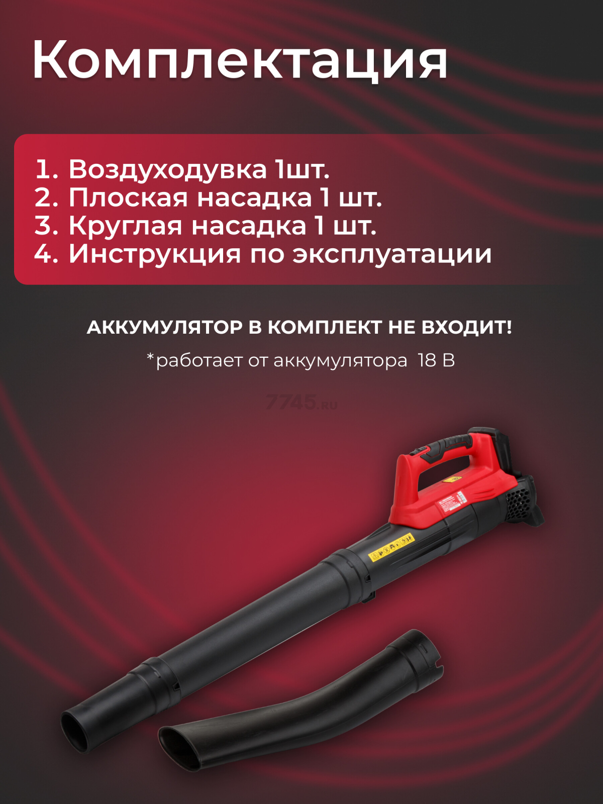 Воздуходувка аккумуляторная WORTEX BB 2018 D XLT SOLO (CBB2018D0011) - Фото 5